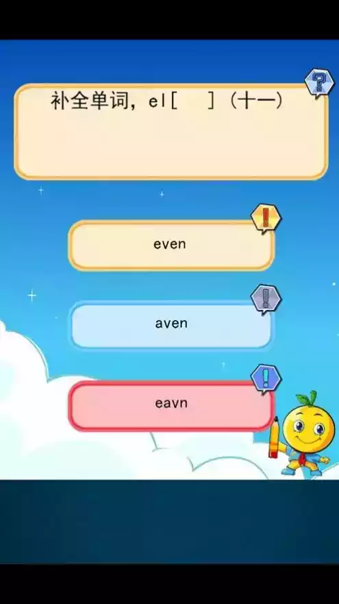 三年级英语练习题软件