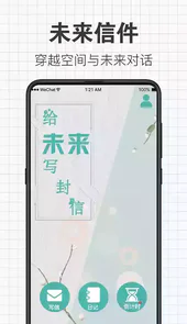 给未来写信手机版
