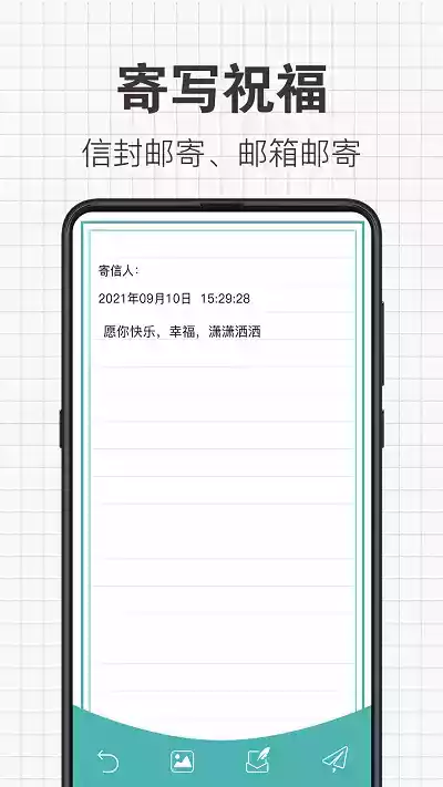 给未来写信手机版