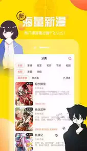 韩漫歪歪漫画APP
