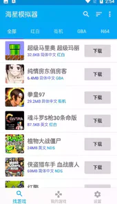海星模拟器手机版