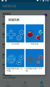 海星模拟器手机版
