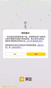 我家繁星app苹果版