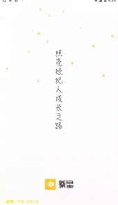 我家繁星app苹果版