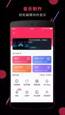 音频剪辑软件app免费