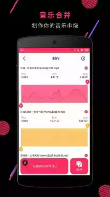 音频剪辑软件app免费