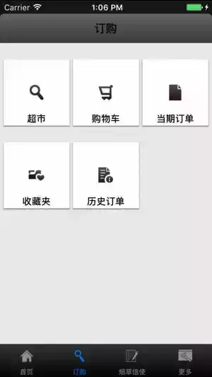 新商盟订货app