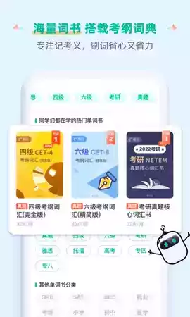 扇贝英语单词app