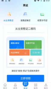 运证通app