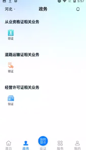 运证通app