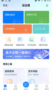 运证通app