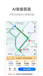 高德导航最新版