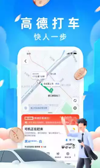 高德导航最新版