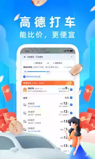 高德导航最新版