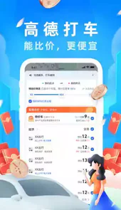 高德导航最新版