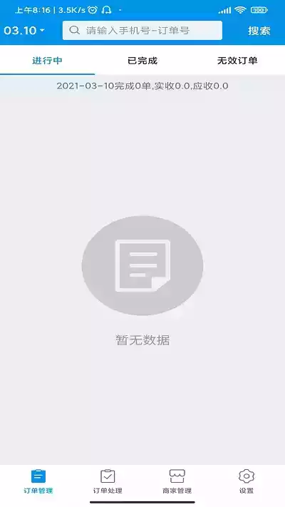 和易生活商家版