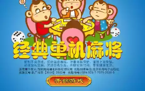 手机经典单机麻将