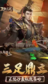 正统三国游戏官方网站