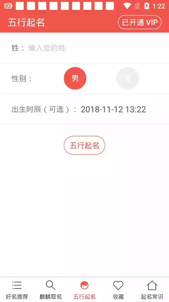 麒麟起名app破解版