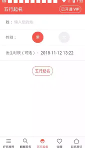 麒麟起名app破解版