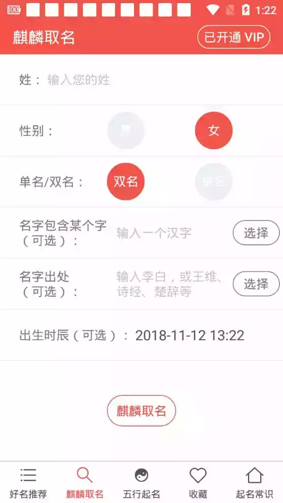 麒麟起名app破解版