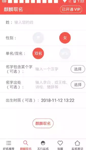 麒麟起名app破解版