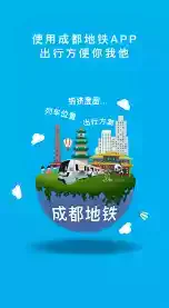 成都地铁官方版