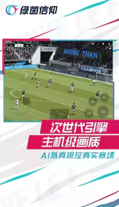 网易游戏绿茵信仰