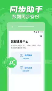 手机克隆应用软件