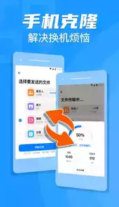 手机克隆应用软件