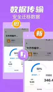 手机克隆应用软件