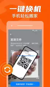手机克隆应用软件