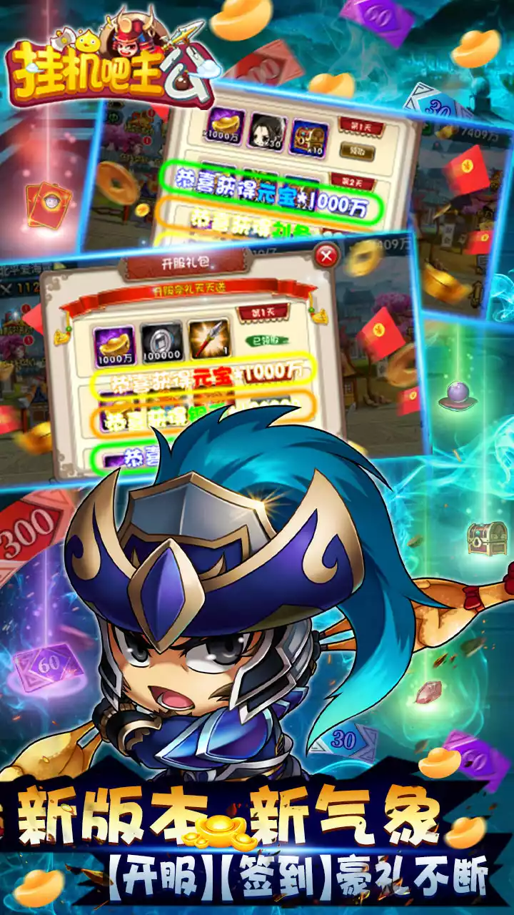 挂机吧主公(BTGM免费打金版)