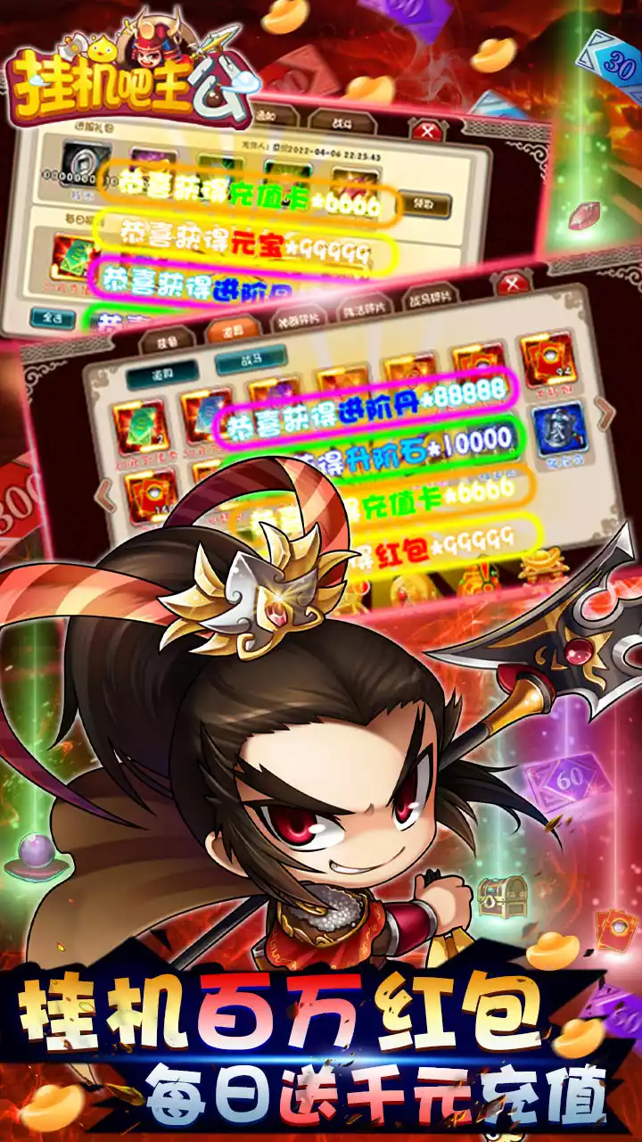 挂机吧主公(BTGM免费打金版)