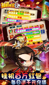 挂机吧主公（BTGM免费打金版）