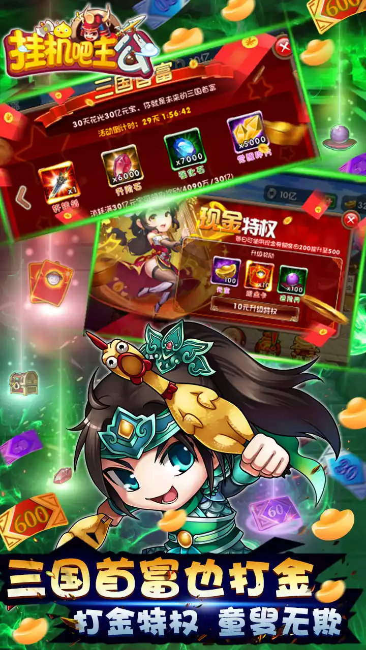 挂机吧主公(BTGM免费打金版)