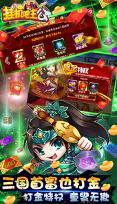 挂机吧主公（BTGM免费打金版）