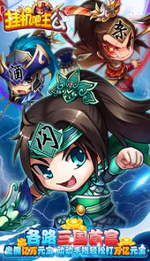 挂机吧主公（BTGM免费打金版）