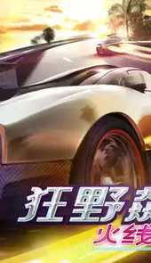 狂野飙车6高清版直装版