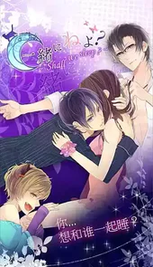 一起睡吗破解版