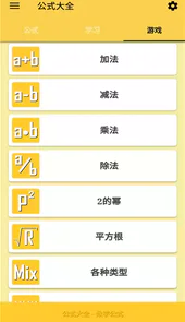 公式大全app
