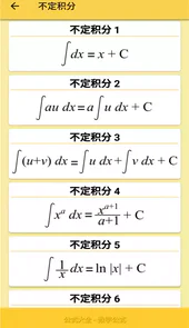 公式大全app