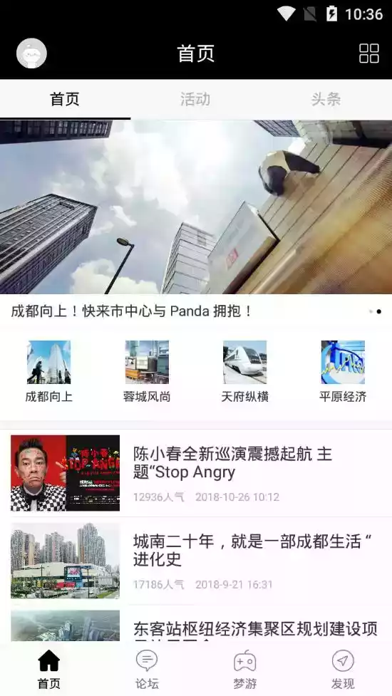 成都向上论坛app