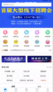 衡水招聘网