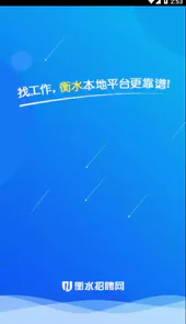 衡水招聘网