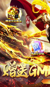 三国跑跑（GM扶持刷充）