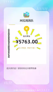 米拉消消乐红包版