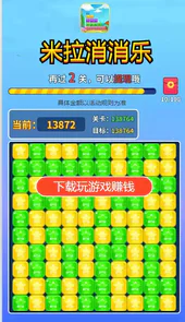 米拉消消乐红包版