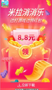 米拉消消乐红包版