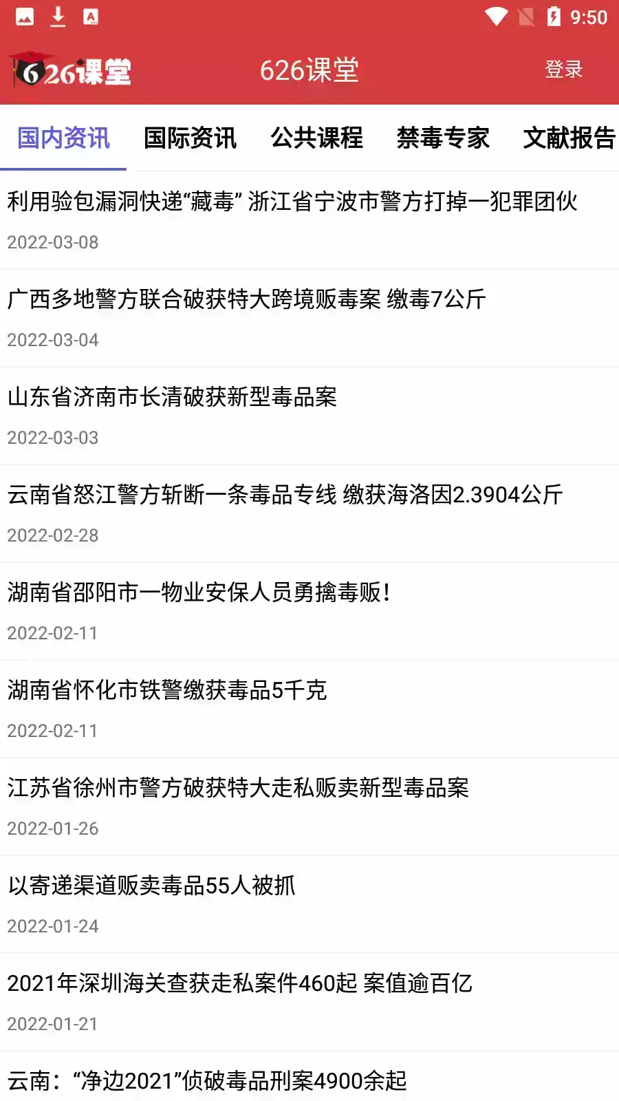 626课堂禁毒教育平台入口